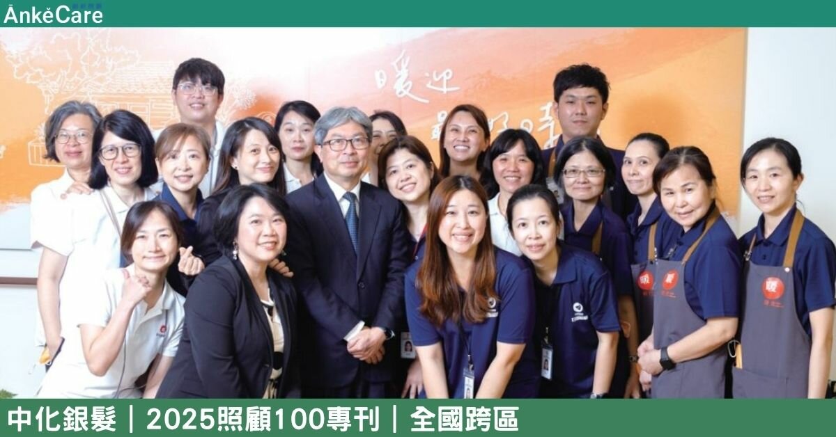 找回生活力 中化銀髮推行自在老化 實踐原居安老幸福願景｜【2025照顧100專刊】 全國跨區