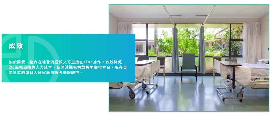 宇瞻 環境監控 - 安可創新長照