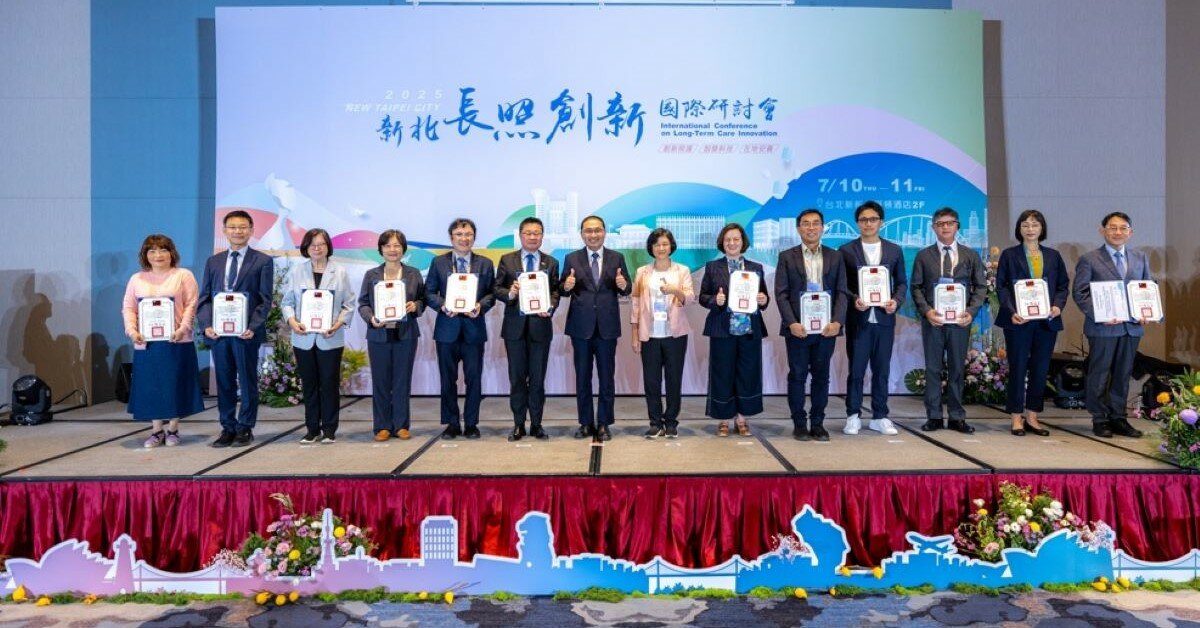 新北市高齡人口全國之最　2025長照創新國際研討會聚焦在地安養