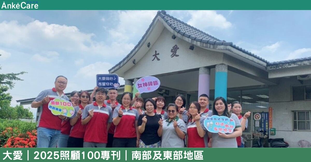 屏東長照的「造山者」 大愛體系深入社區 堆出家的味道｜【2025照顧100專刊】 南部及東部地區
