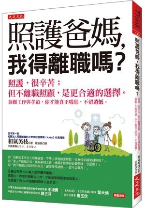 長照好書 - 安可創新長照