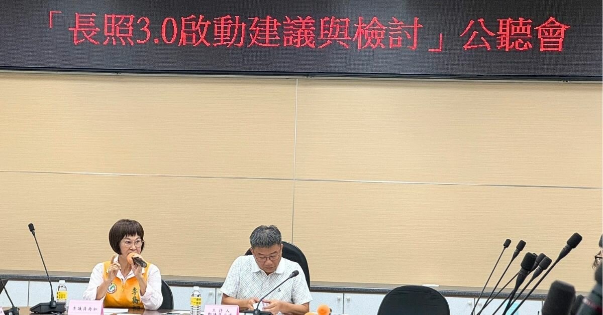 科技輔具如何解決長照缺工？高雄公聽會籲強化教育訓練、避免設備閒置