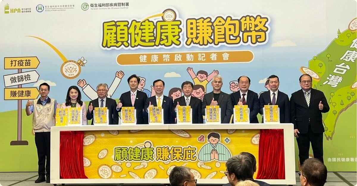 健康幣10月開跑！健檢、癌篩、打疫苗賺幣 五大場域12/1開放兌換 