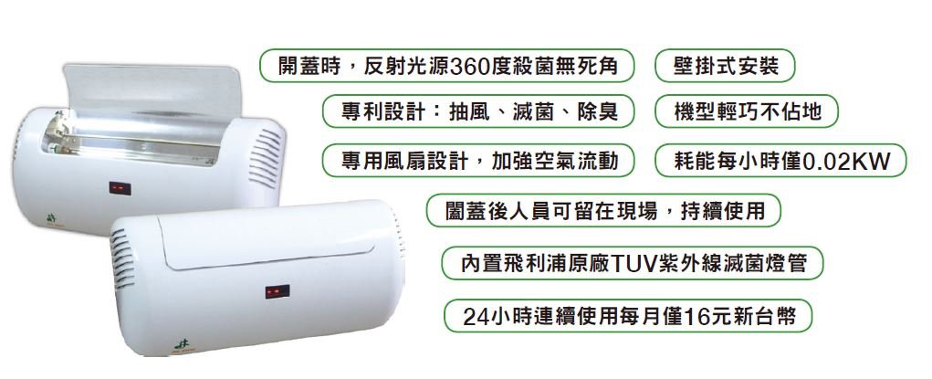 殺菌空氣清淨機 - 創新長照雜誌