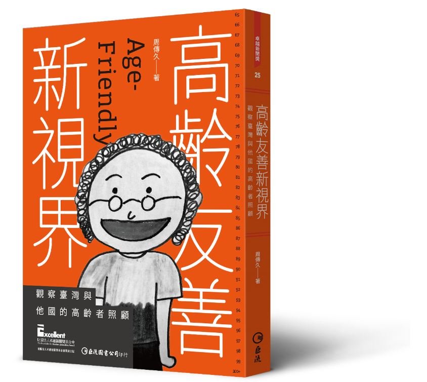 長照故事 - 創新長照雜誌