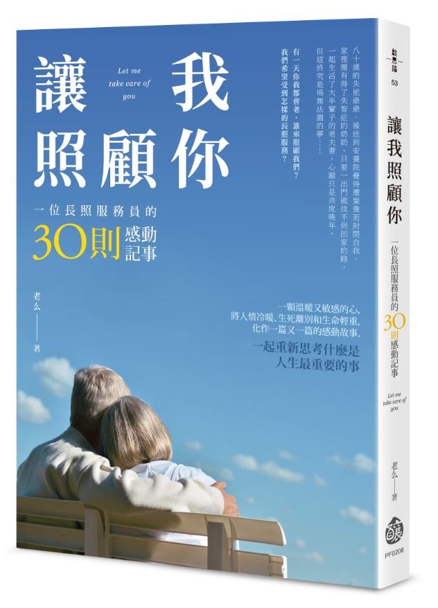 長照故事 - 創新長照雜誌