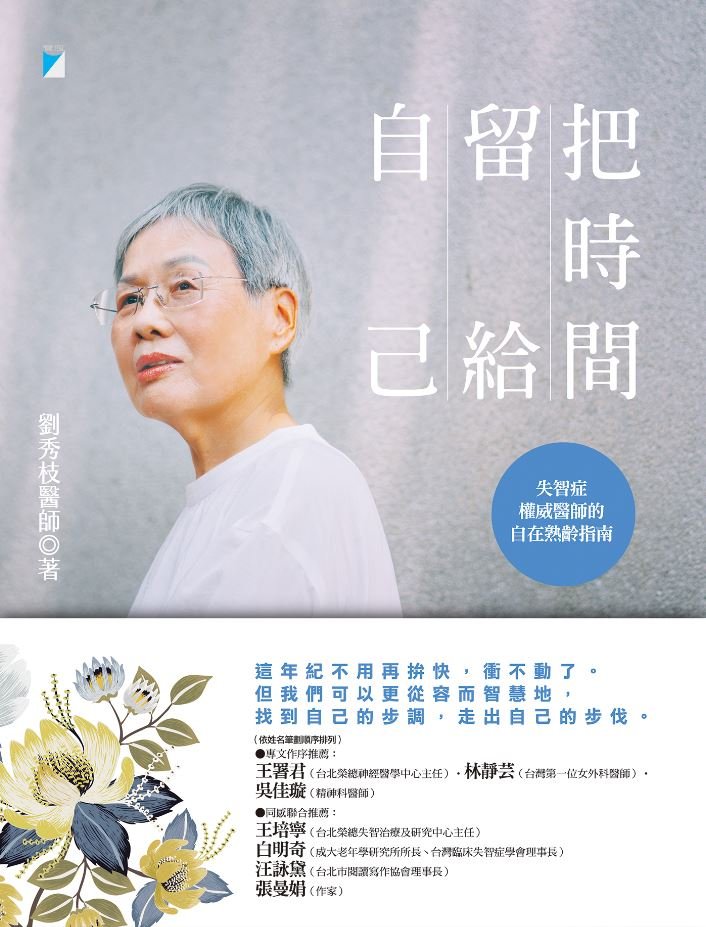 長照故事 - 創新長照雜誌
