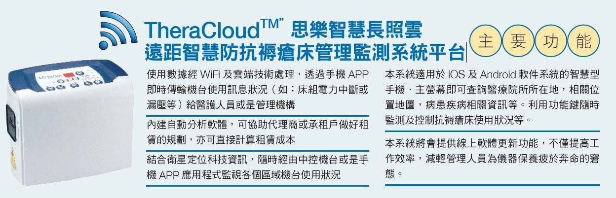 抗褥瘡 億鑫 - 創新長照雜誌