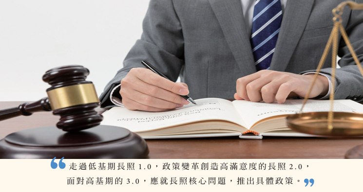 【賴添福專欄】迎向未來挑戰    對長照3.0的5大建言