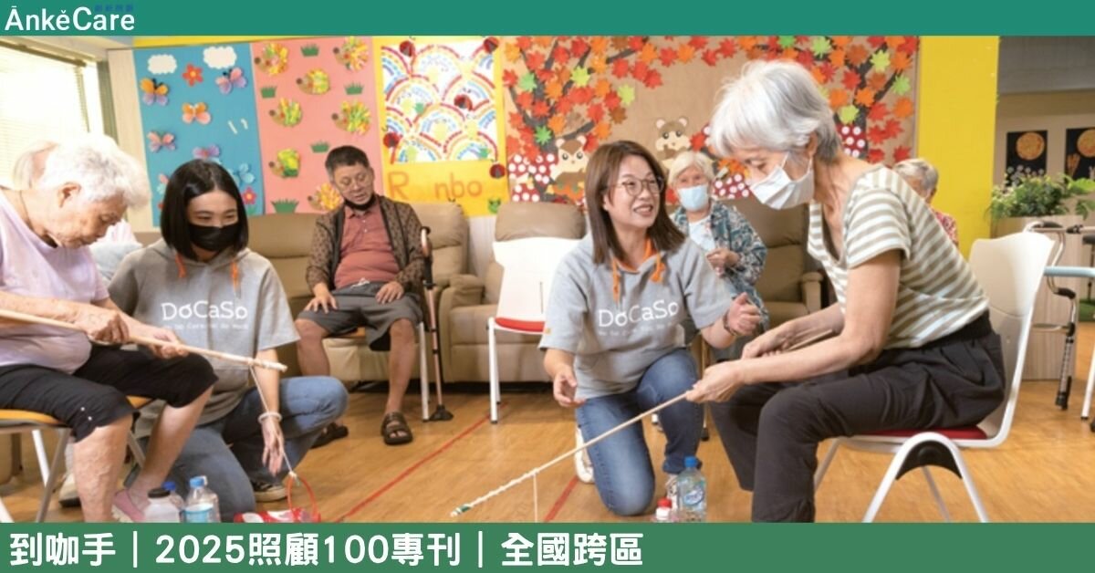 黃金三環的照顧 到咖手類家人的陪伴 大齡者溫暖不孤單｜【2025照顧100專刊】 全國跨區