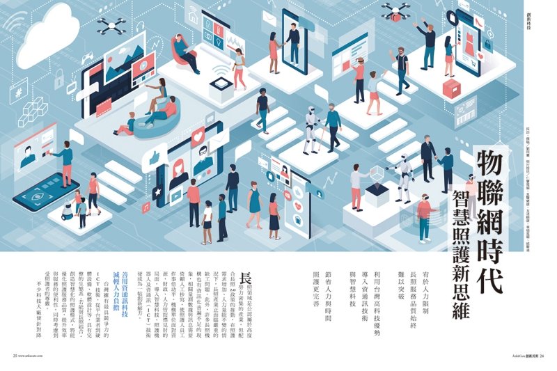 ĀnkěCare創新長照雜誌簡介