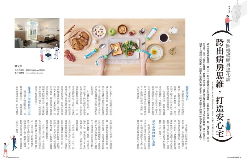 ĀnkěCare創新長照雜誌簡介