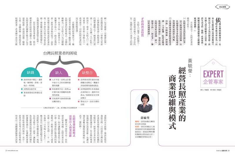 ĀnkěCare創新長照雜誌簡介