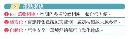 長照環境控制 - 創新長照雜誌