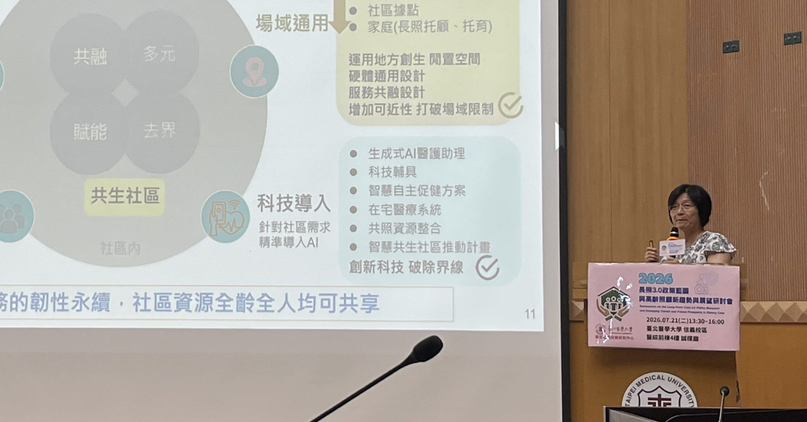 長照3.0推動醫照資訊整合　積極復能走進三大照顧場域