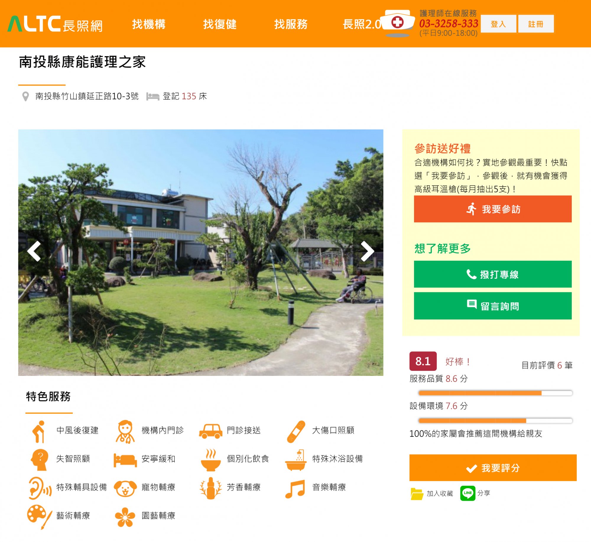 長照媒合服務 智能醫科 - 安可創新長照