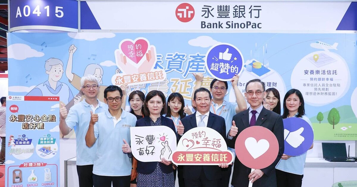 永豐銀行安養信託 照顧自己與家人未來，讓愛變得具體