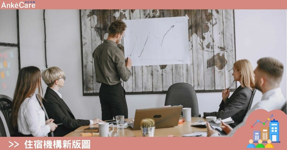 【多角經營】服務整合與跨業發展 擴張長照事業規模 多角化經營成趨勢｜住宿機構新版圖