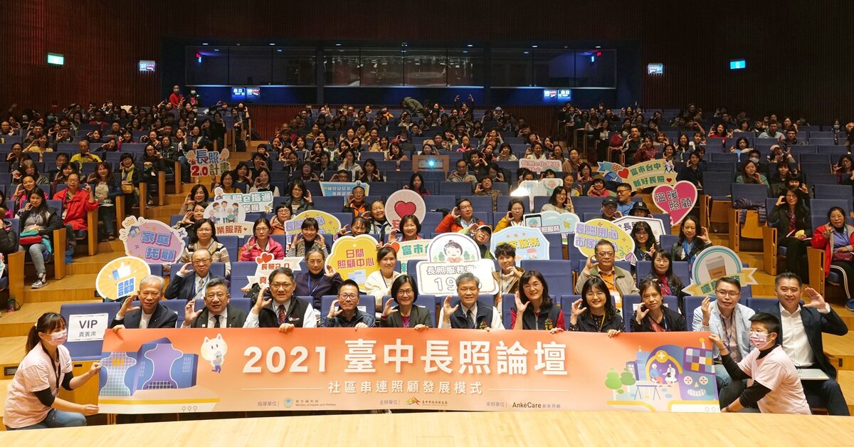 2021臺中長照 掌握多元照顧新趨勢 結合科技讓服務增加溫度