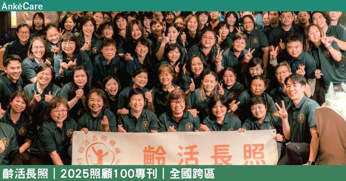 職能治療師領軍 ∣齡活長照以復能出發 打造完整長照版圖｜【2025照顧100專刊】 全國跨區