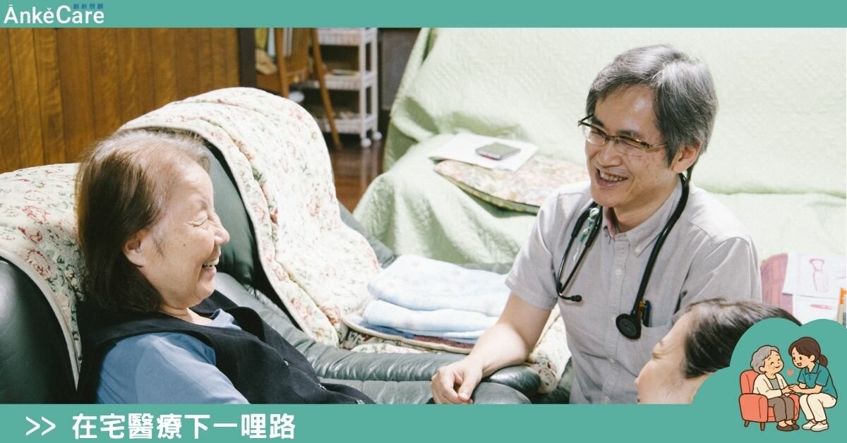 【日本社區經驗】家屬累了有人幫忙　櫻新町結合到宅、日照與短住服務｜在宅醫療下一哩路