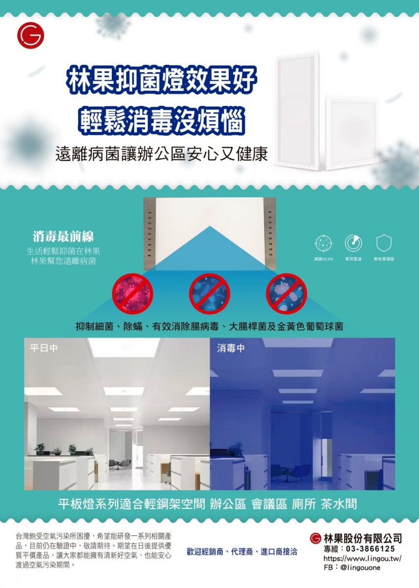 林果自動照明殺菌燈