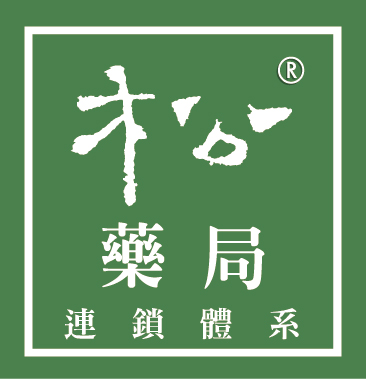 松藥局藥餐包