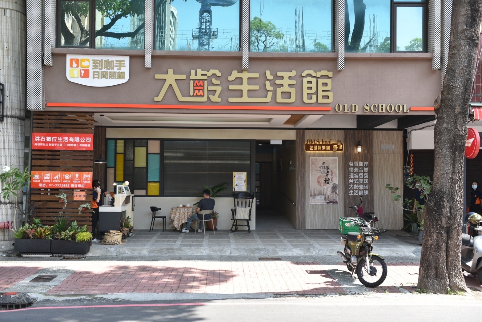 居家照顧＿愛齡附設到咖手