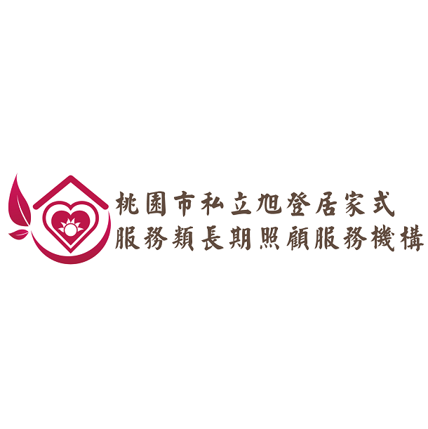 桃園市私立旭登居家式服務類長期照顧服務機構